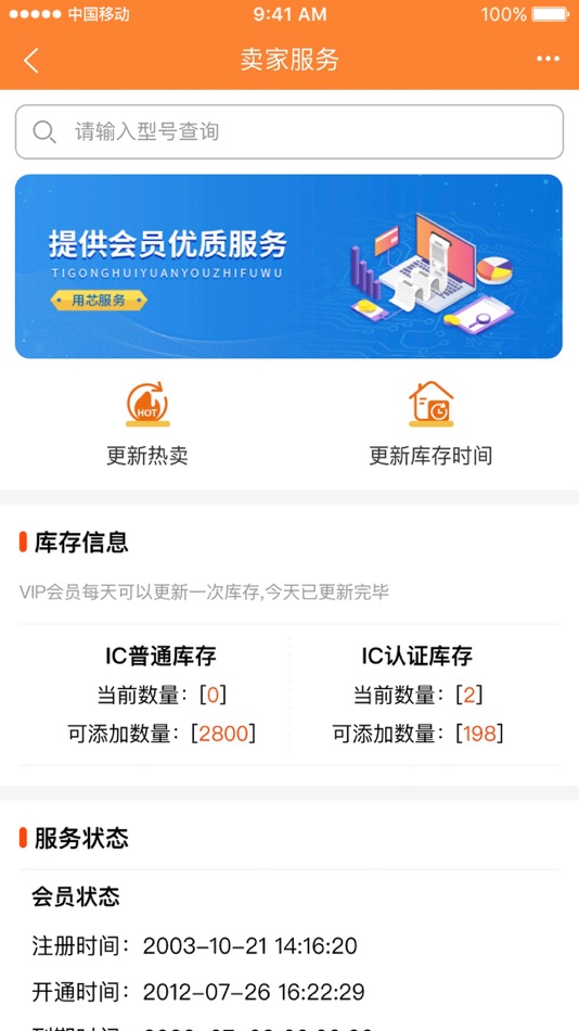 #5. IC交易网 创新在线 (iOS) 由: 北京创新在线网络技术有限公司