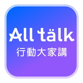 螢幕擷取畫面 (3) 行動大家講