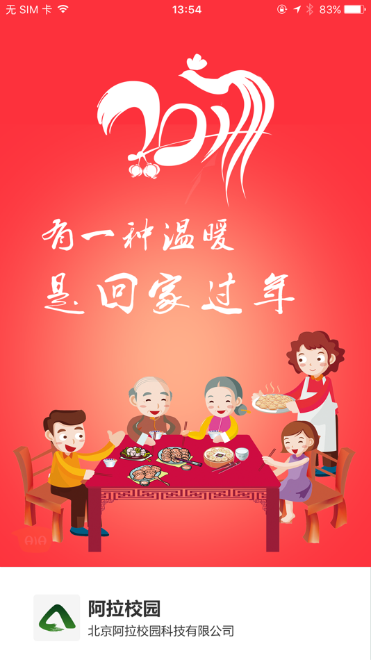 #2. 阿拉校园学生版 (iOS) 由: 北京阿拉校园科技有限公司
