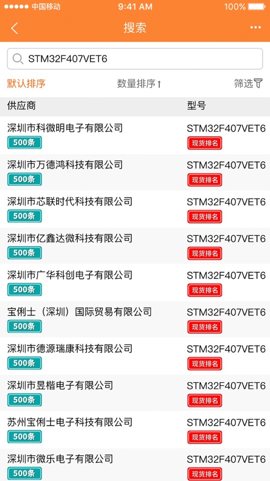 #2. IC交易网 创新在线 (iOS) 由: 北京创新在线网络技术有限公司