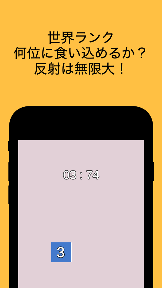 #4. Reaction Speed Test reflextest (iOS) 由: SHOTA HIGASHIHARA