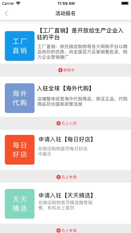 微店－手机开店真方便