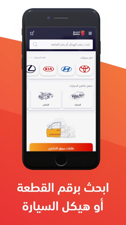 سبيرو - سوق قطع غيار السيارات