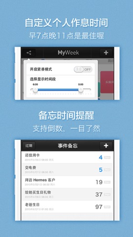 一周计划 · MyWeekのおすすめ画像3