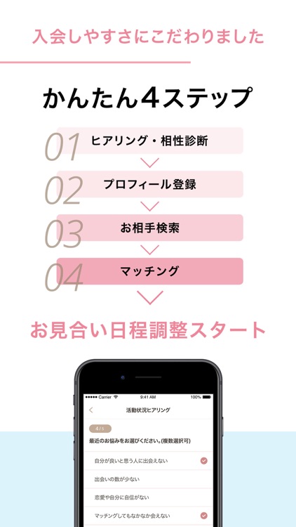 パートナーエージェントApp（アプリ）・婚活・出会い・縁結び screenshot-4