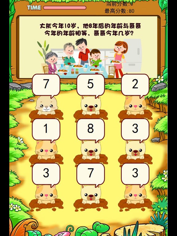 Screenshot #5 pour 二年级数学 萌萌打地鼠 趣味学数学