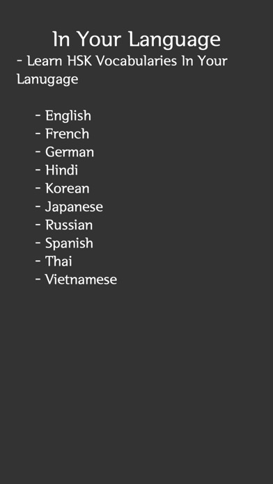 HSK Vocab Lite Screenshot