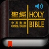 Bible-English Chinese Reading icon