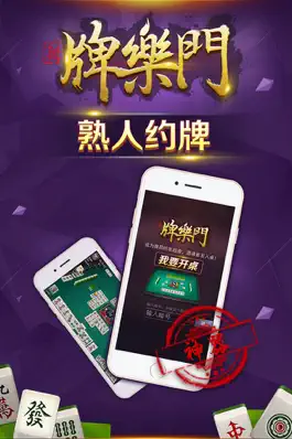 Game screenshot 牌乐门 mod apk