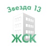 ЖСК "Звезда-13"