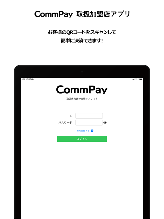Screenshot #4 pour CommPay取扱加盟店