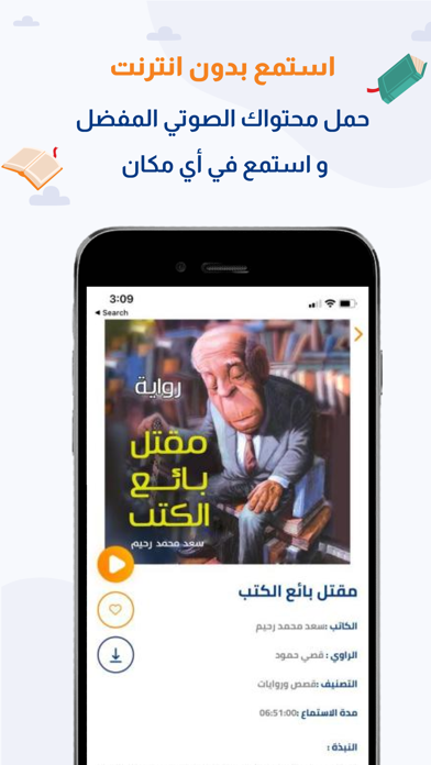 Rawi al kotob - راوي الكتب Screenshot
