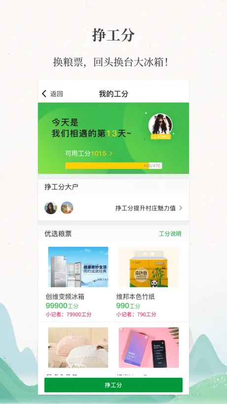 嗨走乡村-农村信息资讯社交服务平台