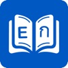 Smart Thai Dictionary icon