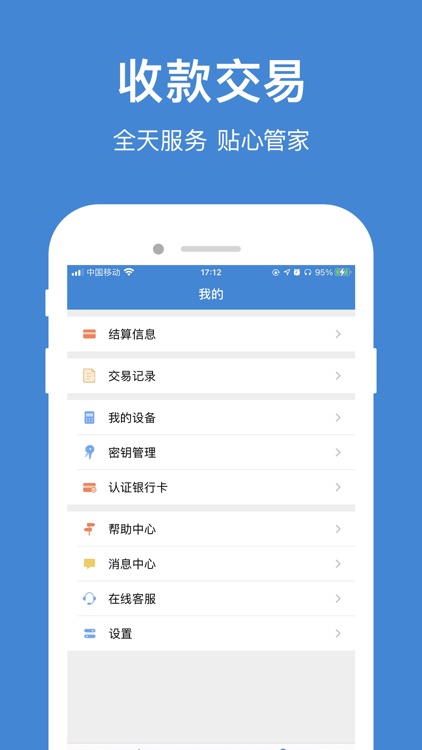 新中付-您的移动收款专家 screenshot-3