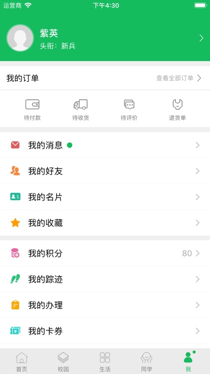 智慧城院 screenshot-4