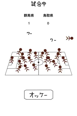 Game screenshot 11人いればサッカーできる mod apk