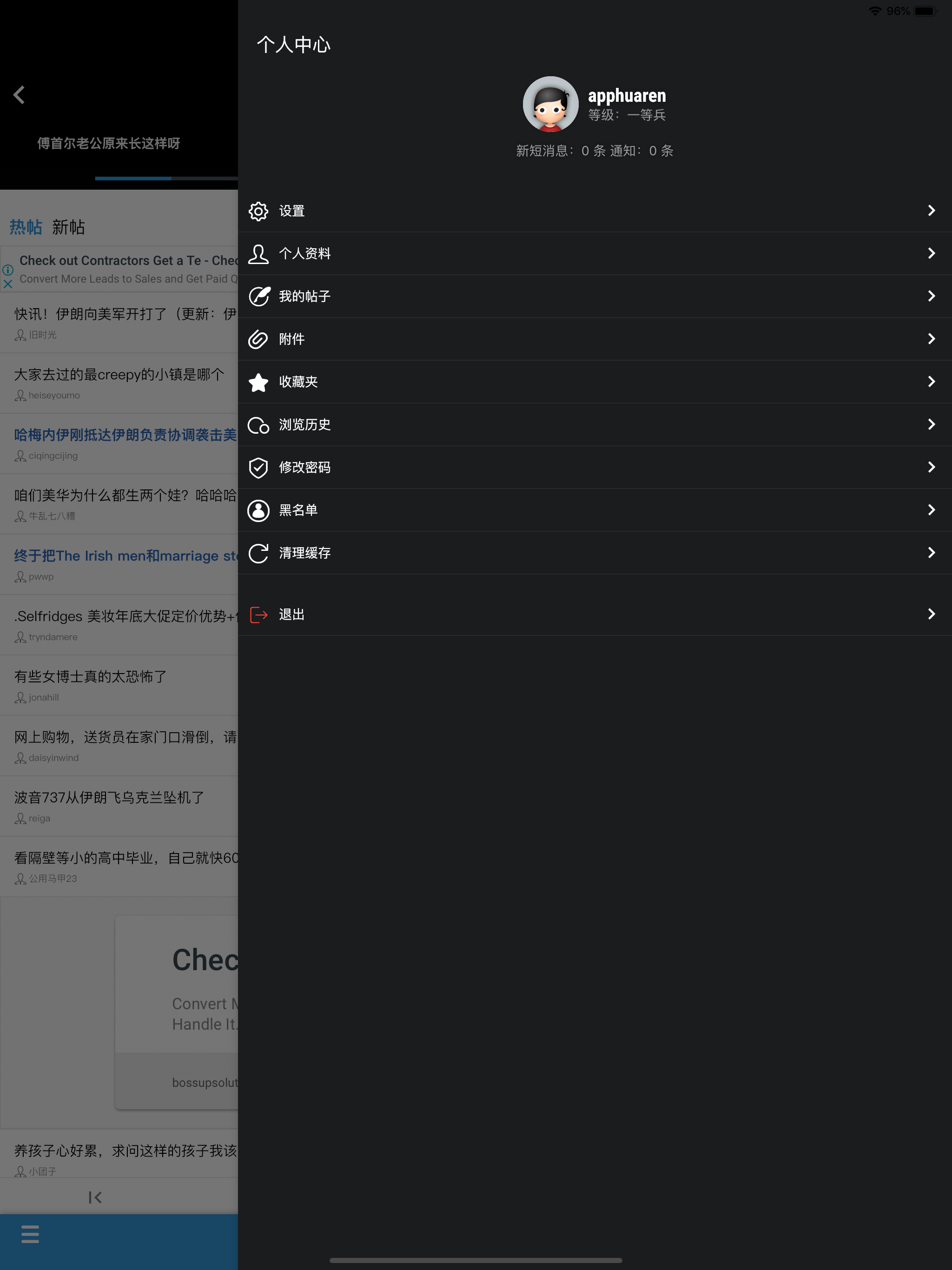 huaren.us 华人官方App