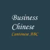 Business Chinese negative reviews, comments