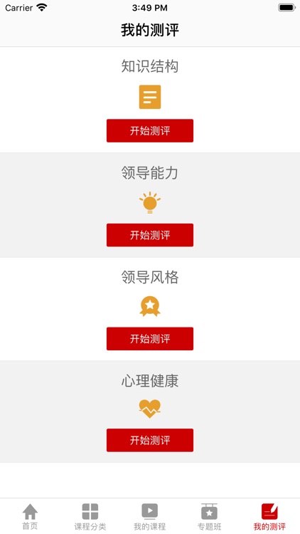 文联学习 screenshot-4