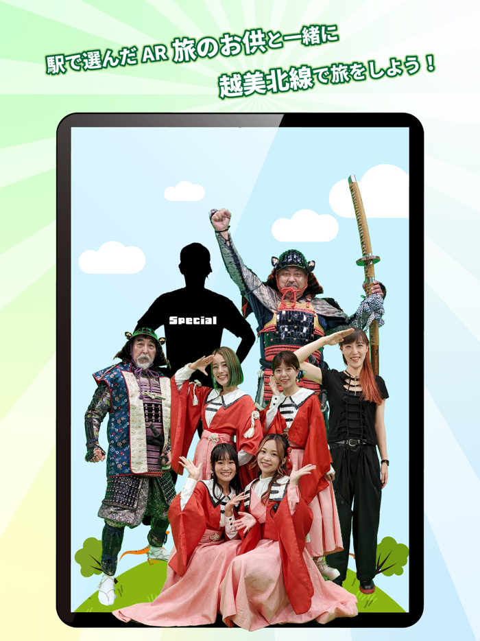 越美北線ARナビ