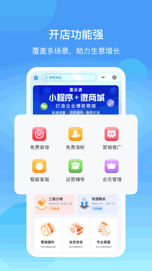 #5. 蓝云店 (iOS) By: 珠海深蓝网络科技有限公司