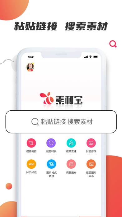 素材宝 Screenshot