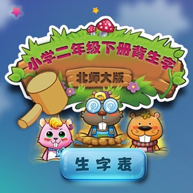 Snímky obrazovky (5) 北师大版小学生二年级语文下册生字表