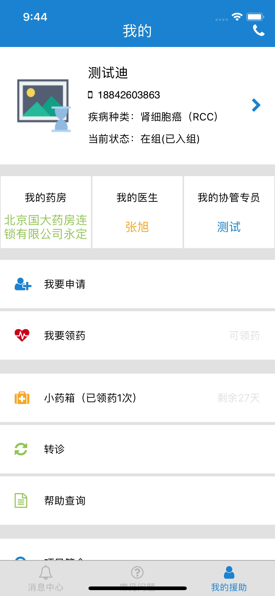 索坦患者援助项目患者版