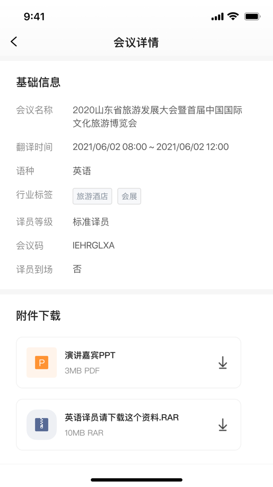 #2. 译员平台 (iOS) 来自: DizSoft