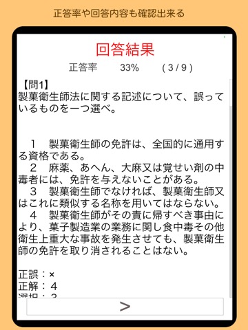 製菓衛生師 過去問 関西広域連合のおすすめ画像3