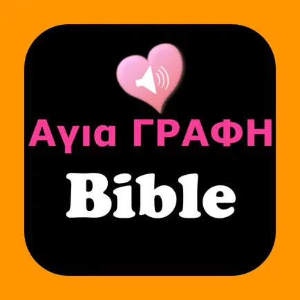 Greek English Audio Holy Bible Cheats