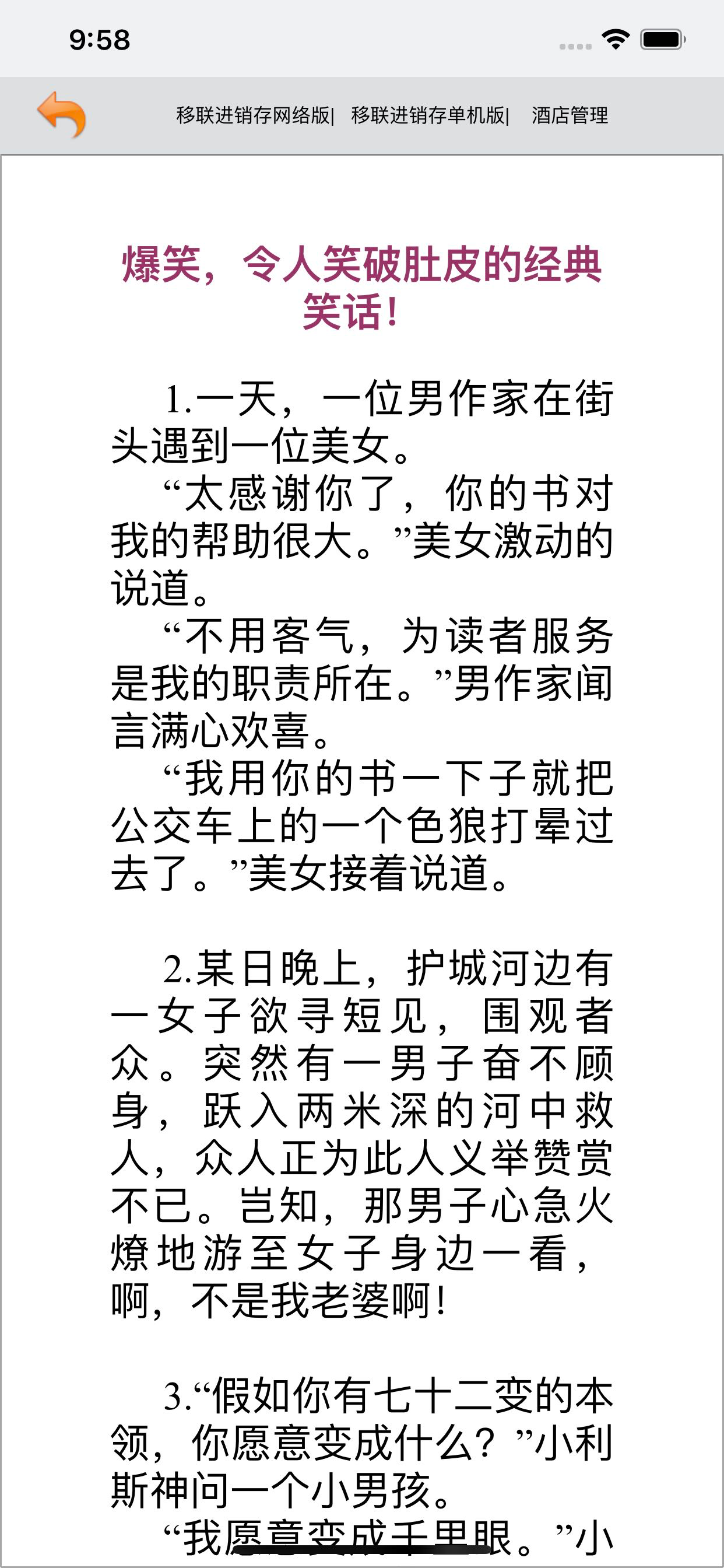 笑话大汇-让你大笑