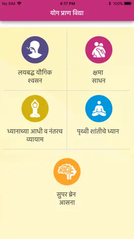 Game screenshot YPV Sadhana - Marathi apk