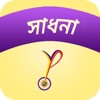 YPV Sadhana - Bangla - iPhoneアプリ