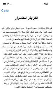 قصص جميلة للاطفال iphone screenshot 3