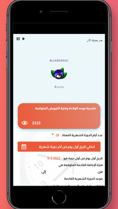 يوميات حامل Screenshot