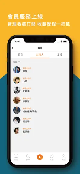 Game screenshot 鏡好聽-暢聽中文有聲書和Podcast，用聲音閱讀 hack