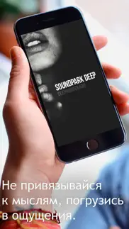 soundpark #deep айфон картинки 3
