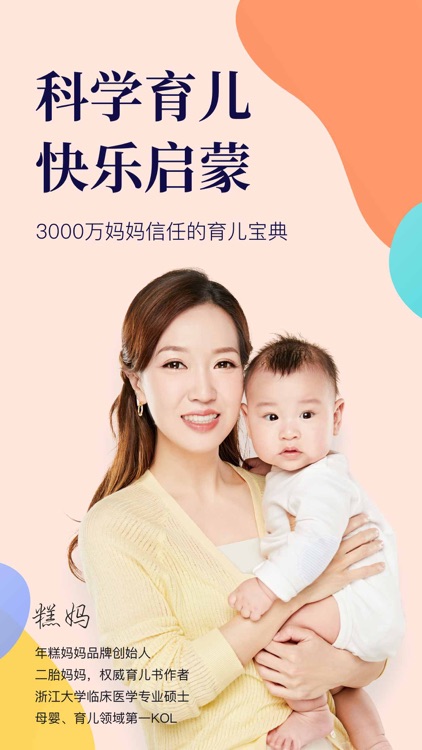 年糕妈妈-育儿软件，宝宝辅食大全 screenshot-0