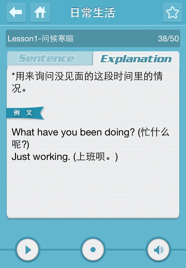 英語會話達人 screenshot 3