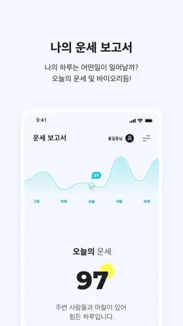 Game screenshot 2023 점신PRO - 운세, 사주의 완전판 hack