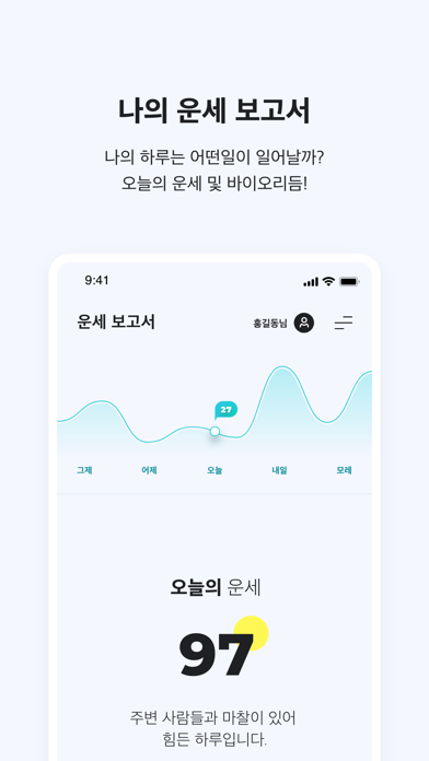 2023 점신PRO - 운세, 사주의 완전판 screenshot 3