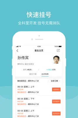 Game screenshot 浙大二院 apk