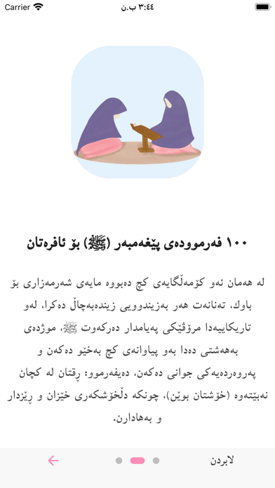 ١٠٠ فەرموودە بۆ ئافرەتان