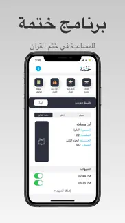 How to cancel & delete ختمة 1