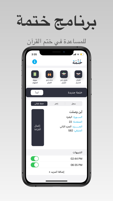 Screenshot #1 pour ختمة