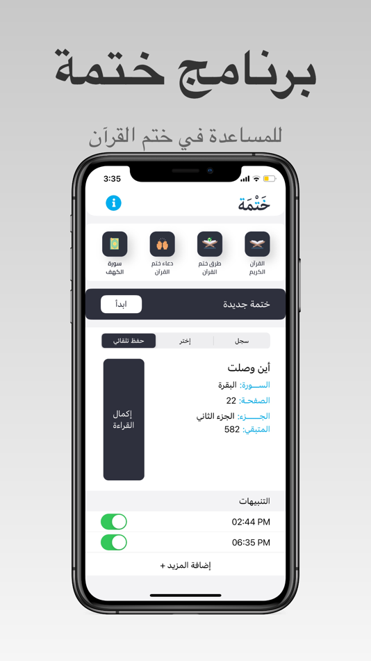 #1. ختمة (iOS) Podle: Ahmad Altamimi