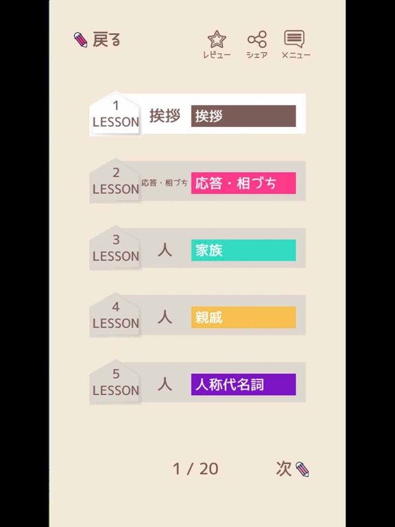 単語で覚える韓国語 - ハングル勉強アプリのおすすめ画像5