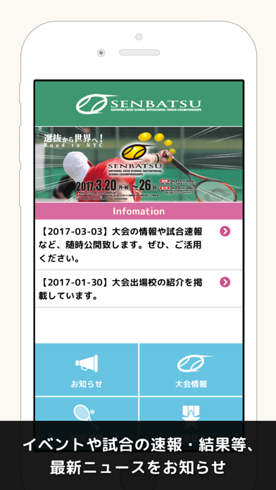全国選抜高校テニス大会「SENBATSU」 screenshot1